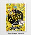 时尚音乐海报