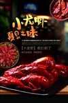龙虾海报