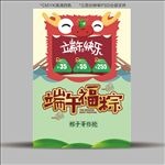 端午节卡通