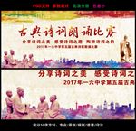 中国风古典诗词朗诵比赛活动背景