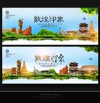 敦煌