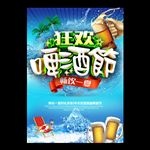 啤酒节
