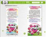 幼儿园 展架设计