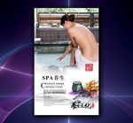 SPA养生
