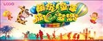 缤纷童年 放飞梦想