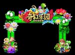 荷塘青蛙奇幻乐园创意造型门头