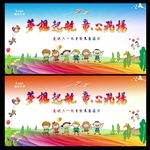 儿童节舞台背景