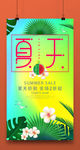 炫彩夏日促销海报