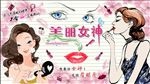 手绘卡通美妆背景