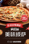 美味披萨海报设计
