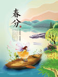 二十四节气春分