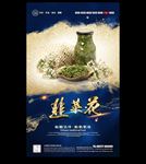 韭菜花