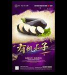 茄子