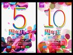 周年庆