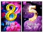 周年庆