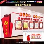 党建展厅形象墙