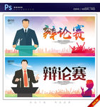 辩论赛