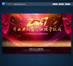 毕业典礼