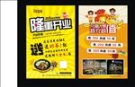 开业单页