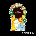 森系宝宝宴迎宾牌设计图片