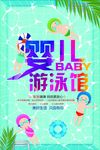 婴儿游泳