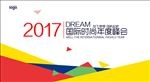 时尚峰会设计