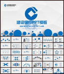 中国建设银行建行总结汇报PPT
