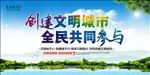 创建文明城市