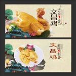 文昌鸡