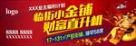 金铺户外