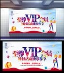 vip会员