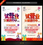 试营业