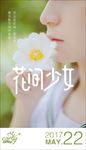花间少女