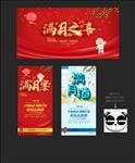 满月宴