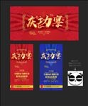 庆功宴