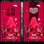 婚嫁印象 幸福嫁期