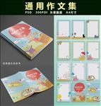 小学生优秀作文集画册