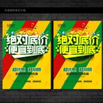 促销海报