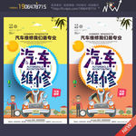 汽车维修