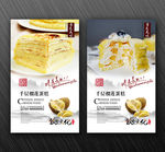 榴莲千层蛋糕