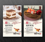 提拉米苏蛋糕