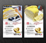 千层榴莲蛋糕