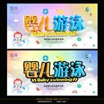 婴儿游泳