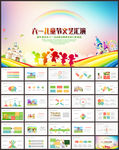 六一儿童节PPT