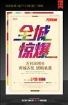 时尚拼奏全城惊爆艺术字DM设计