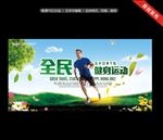 全民健身