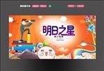 明日之星