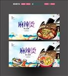 麻辣烫