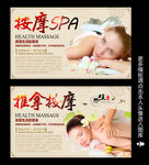 美容SPA养生美体按摩展板海报