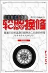 轮胎换修